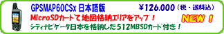 GPS�I�����C���V���b�v�E�h�c�`